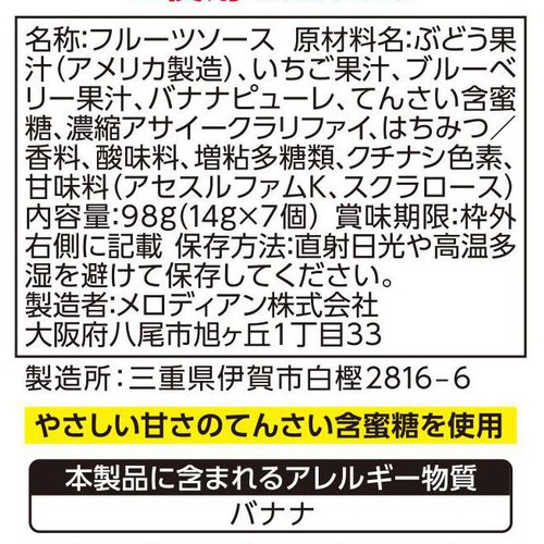 メロディアン アサイーフルーツミックス 14g x 7個
