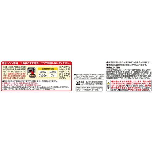 Barilla 牛煮込みのクリームソース【冷凍】 1人前(347g) トップバリュ