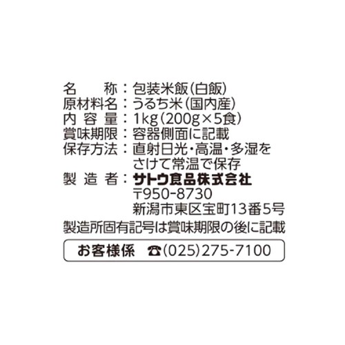 サトウ食品 サトウのごはん 秋田県産あきたこまち 5食パック 200g x 5