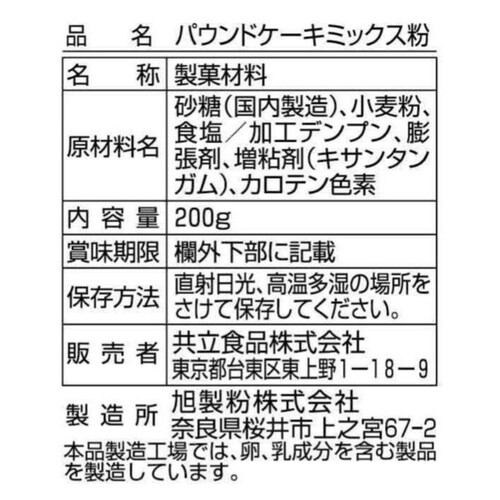 共立食品 パウンドケーキミックス粉 200g