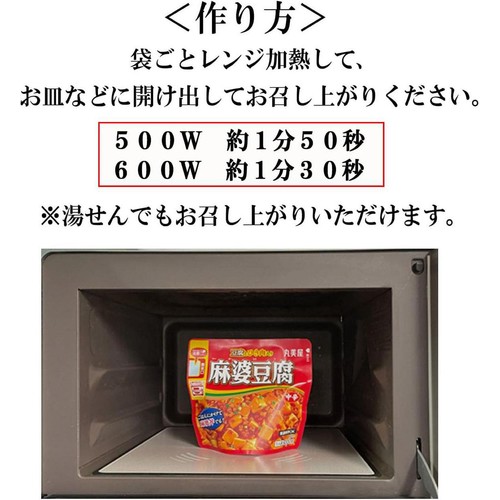 丸美屋 レンジDELI 麻婆豆腐 中辛 200g