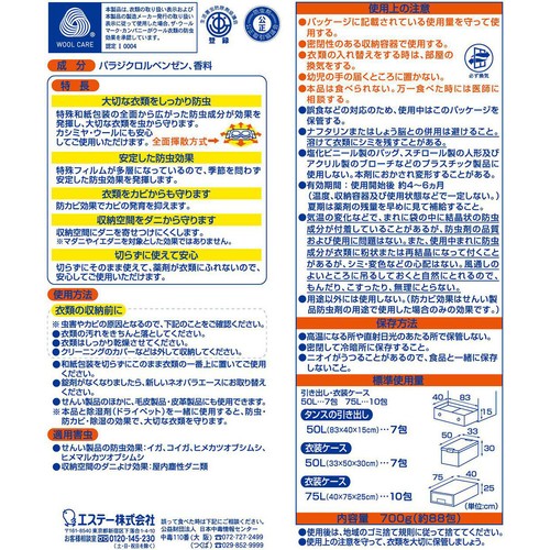 エステー ネオパラエース 引き出し 衣装ケース用 700g