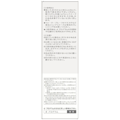 d プログラム マイルドクレンジングジェル 125g
