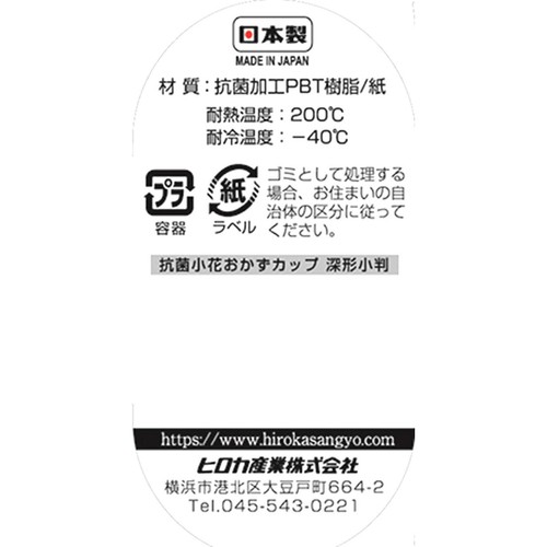 ヒロカ産業  抗菌小花おかずカップ 深形小判 48枚入り