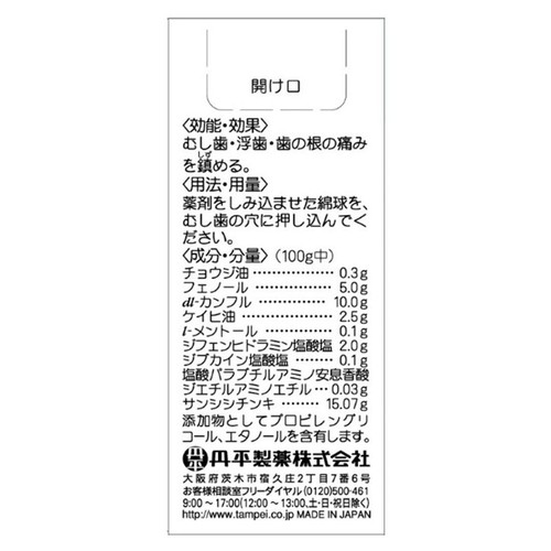【第2類医薬品】新今治水 4ml
