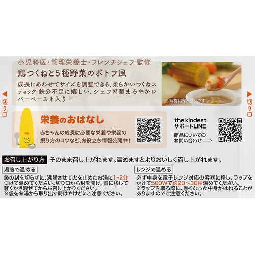 the kindest 鶏つくねと5種野菜のポトフ風 9ヶ月頃から 100g Green the kindest 鶏つくねと5種野菜のポトフ風 9ヶ月頃から 100g Green