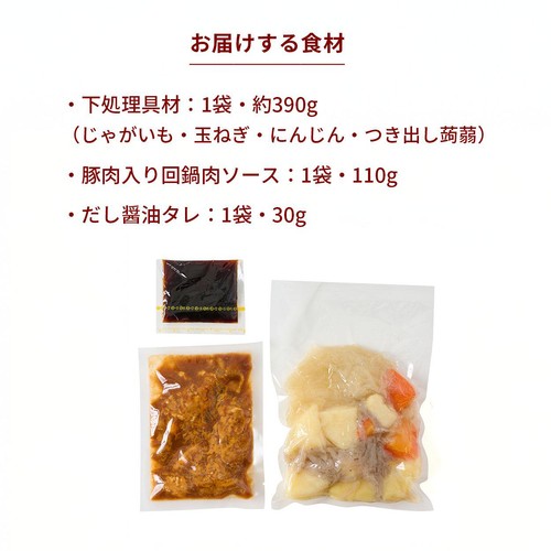 ミールキット こくうま肉じゃが 2～3人前【冷蔵】