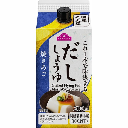 これ1本で味決まる だししょうゆ 焼きあご 200ml トップバリュ
