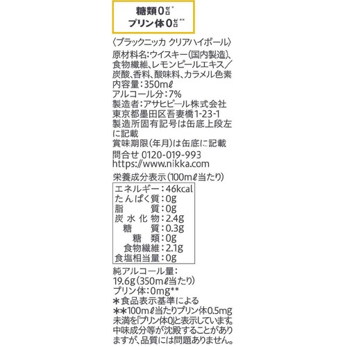 【7%】アサヒ ブラックニッカハイボール 1ケース 350ml x 24本