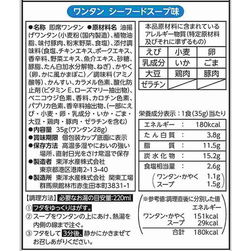 マルちゃん ワンタン バラエティパック  126g x 4食入