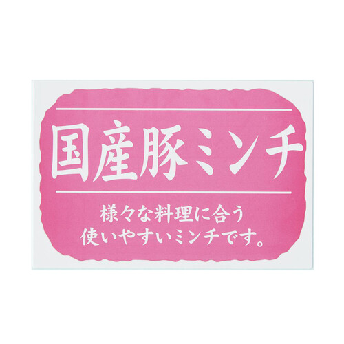 【冷蔵】 国産豚ミンチ(解凍) 150g～250g