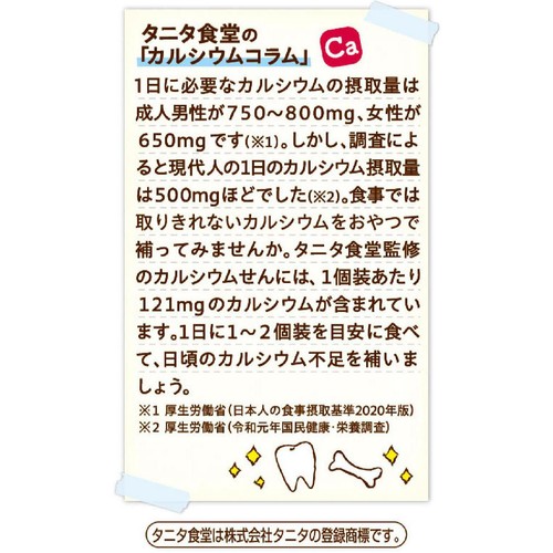 栗山米菓 タニタ食堂監修のカルシウムせん 80g
