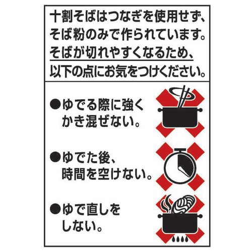 日清製粉ウェルナ 滝沢更科 十割そば 200g