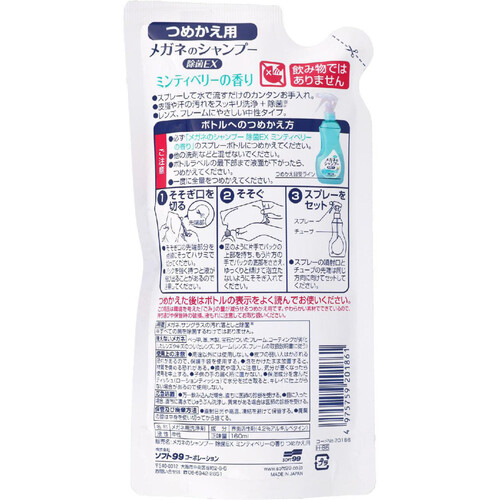 ソフト99 メガネのシャンプー除菌EX ミンティベリーの香り つめかえ用 160ml