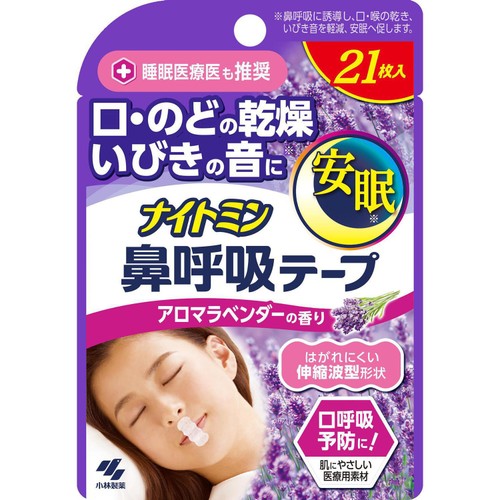 小林製薬 ナイトミン鼻呼吸テープ アロマラベンダーの香り 21枚入