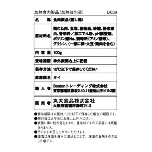 丸大食品 サラダチキン切落しスモーク 100g