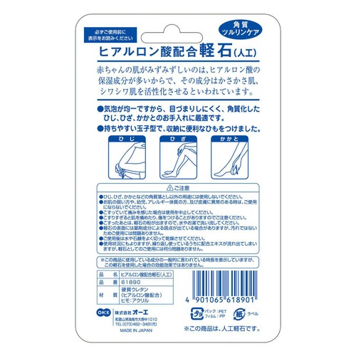 オーエ ヒアルロン酸配合軽石 1個