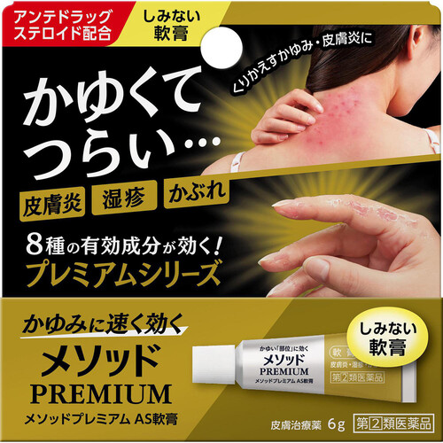 【指定第2類医薬品】◆メソッドプレミアムAS軟膏 6g