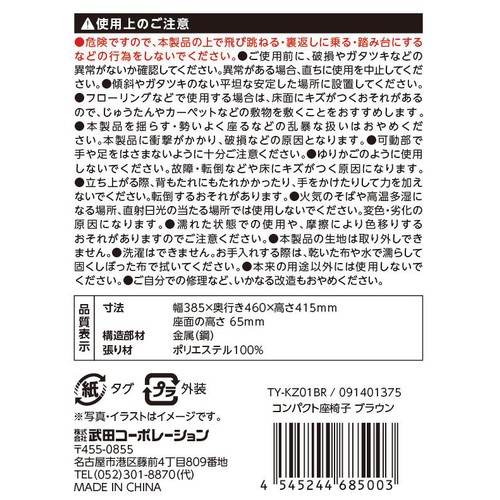 武田コーポレーション コンパクト座椅子 ブラウン