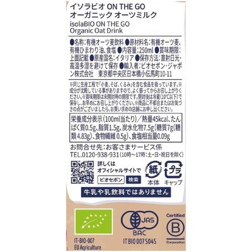 イソラビオ ON THE GO オーツミルク 250ml