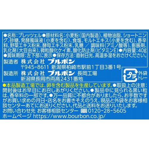 ブルボン プチうましおプレッツェル 40g