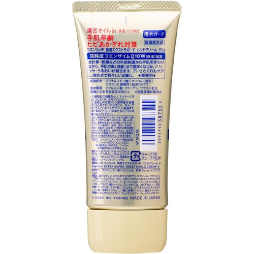 コーセーコスメポート コエンリッチ 薬用エクストラガード ハンドクリーム 80g