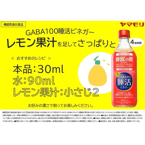 ヤマモリ GABA100 睡活ビネガー 500ml