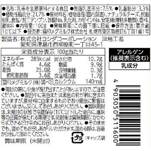 雪印メグミルク torochi チーズソース モッツァレラチーズ入り 100g