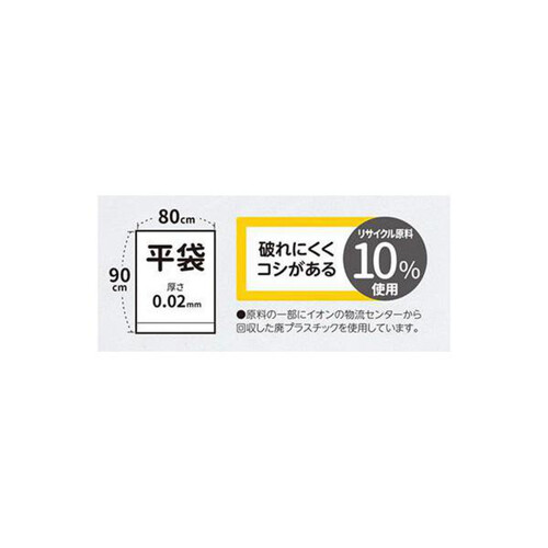 リサイクル原料を使ったポリ袋 平袋 半透明 70L 10枚 トップバリュベストプライス