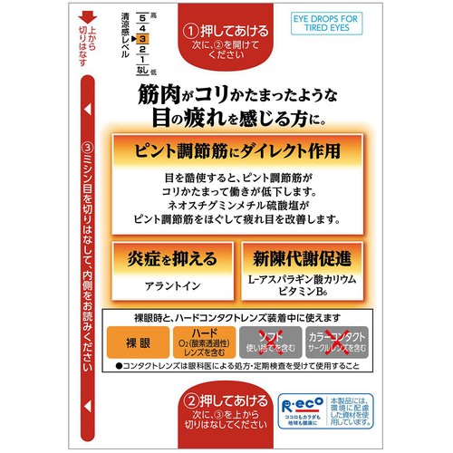 【第2類医薬品】◆ロートアイストレッチ 12ml
