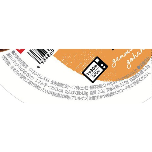 幸南食糧 こしひかり玄米ごはん 160g