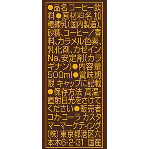 コカ・コーラ ジョージアマックスコーヒー 500ml