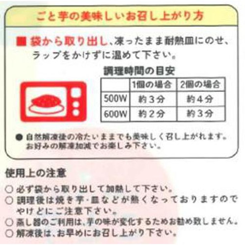 ごと ごと焼き ごと芋【冷凍】 300g