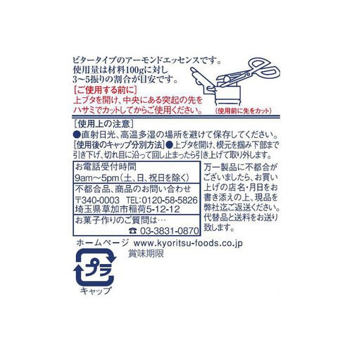 共立食品 アーモンドエッセンス 28ml