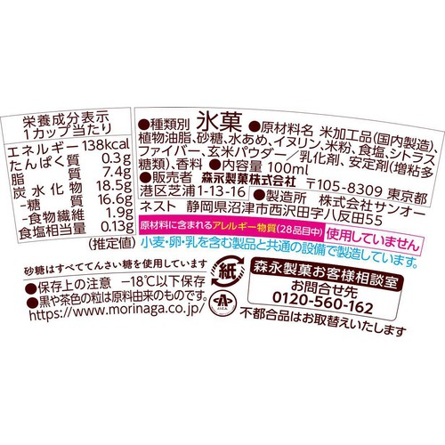 森永製菓 OKOMETO 玄米香るバニラ 100ml Green Beans | グリーン
