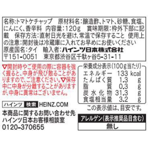 ハインツ ガーリックケチャップ パウチタイプ 120g