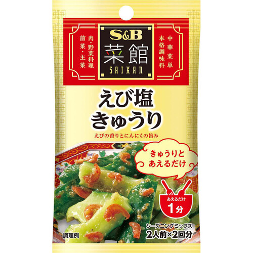 エスビー食品 菜館シーズニング えび塩きゅうり 10g