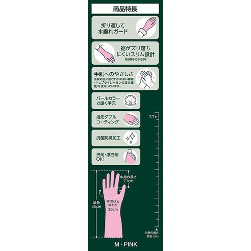 ショーワグローブ 家事用手袋 さらっとタッチセミロング パールピンク M 1双