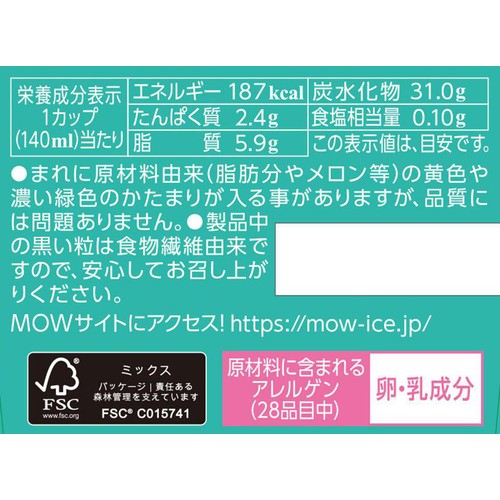 森永乳業 MOW Wジェラート 塩バニラ & メロン 140ml