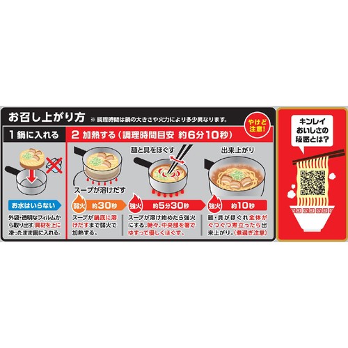 キンレイ お水がいらない喜多方ラーメン坂内【冷凍】 1食入(497g)