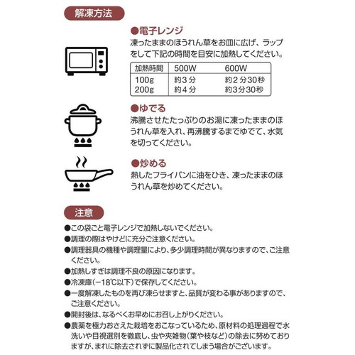 和郷 ほうれん草【冷凍】 250g