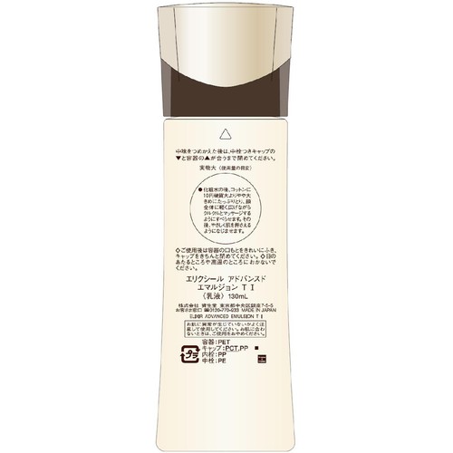 エリクシール アドバンスド エマルジョン T I さっぱり 130mL