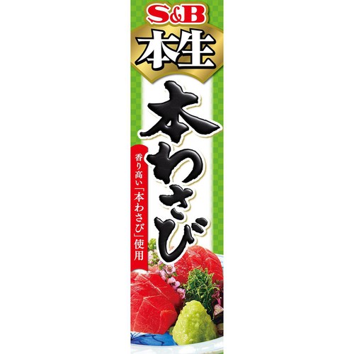エスビー食品 本生 本わさび 43g Green Beans | グリーンビーンズ by AEON