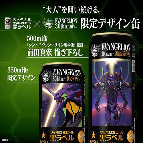 【5%】 サッポロ 黒ラベル エヴァンゲリオンデザイン 12缶BOX 350ml x 6本 , 500ml x 6本