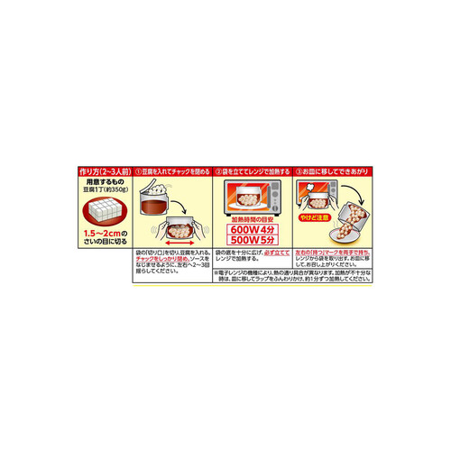 永谷園 レンジのススメ四川麻婆豆腐 135g