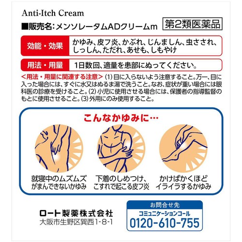 【第2類医薬品】◆メンソレータムADクリームm 90g
