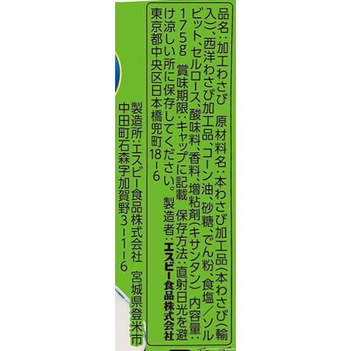 エスビー食品 お徳用 おろし生わさび 175g Green Beans | グリーン