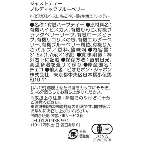 ジャストティー ノルディックブルーベリー 18袋入