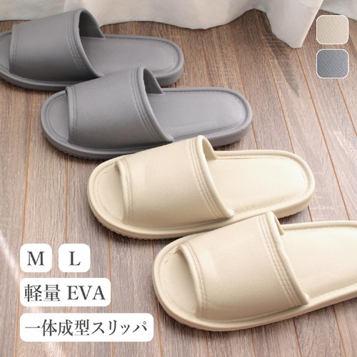 ストロング EVAスリッパ Mサイズ (〜約26cm) ベージュ