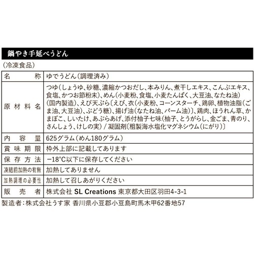 Z's Menu 鍋やき手延べうどん【冷凍】 1人前 625g